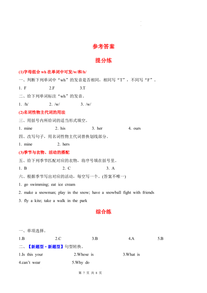 Unit6Changingfortheseasons(知识清单)_4上-新英语人教PEP版（2025持续更新）_09知识清单_知识清单（新增）