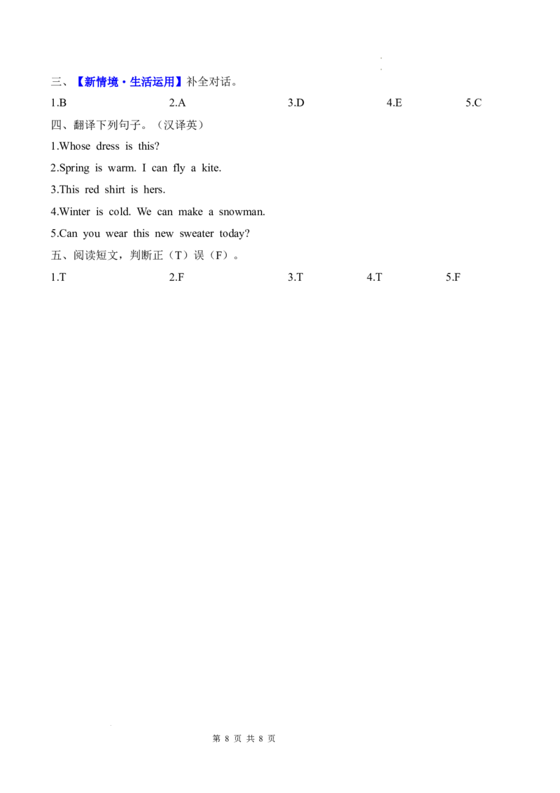 Unit6Changingfortheseasons(知识清单)_4上-新英语人教PEP版（2025持续更新）_09知识清单_知识清单（新增）