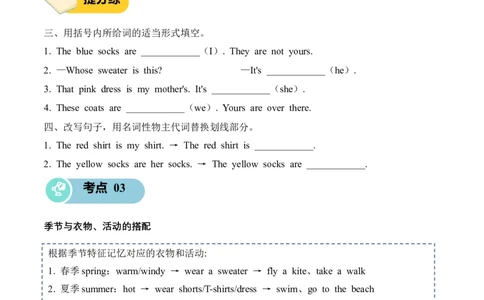 Unit6Changingfortheseasons(知识清单)_4上-新英语人教PEP版（2025持续更新）_09知识清单_知识清单（新增）