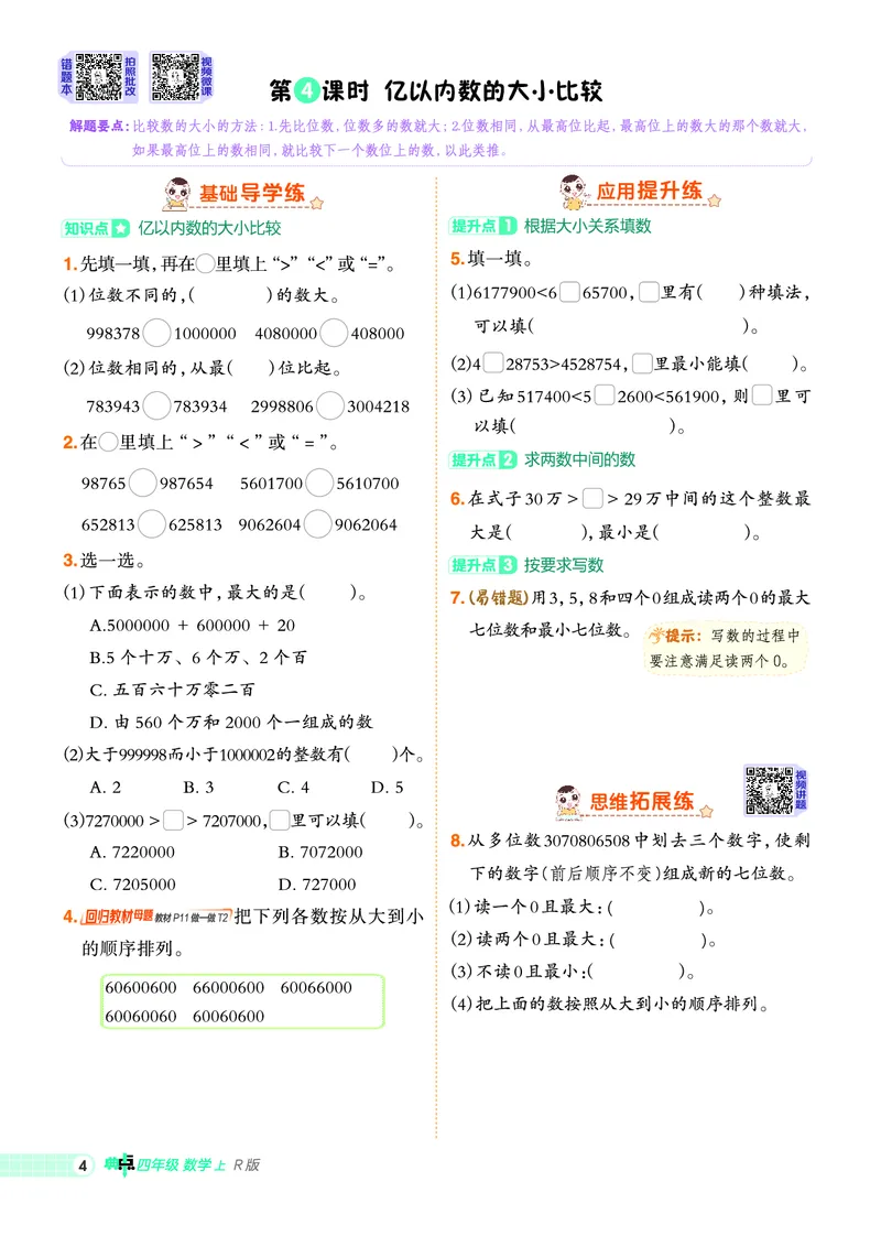25秋典中点四年级数学上（R版）_25秋《典中点》系列_1-6年级数学上册各版本《典中点》（抢先版）_25秋1-6年级数学上册人教版《典中点》（抢先版）