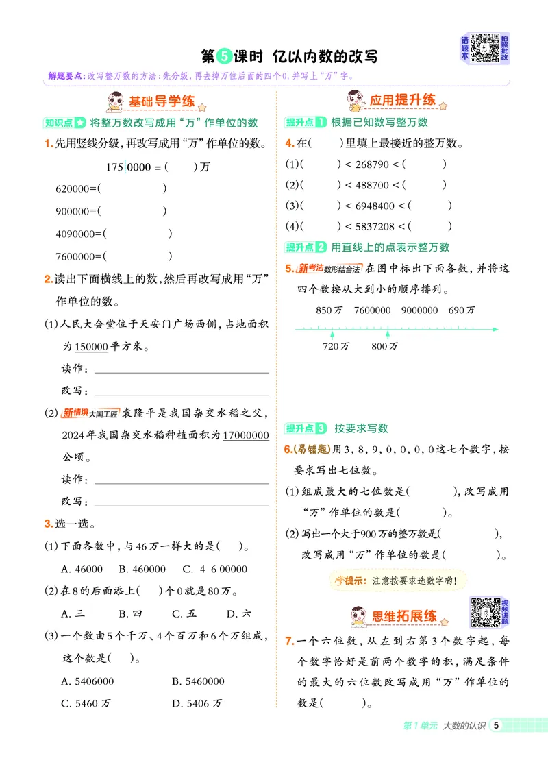 25秋典中点四年级数学上（R版）_25秋《典中点》系列_1-6年级数学上册各版本《典中点》（抢先版）_25秋1-6年级数学上册人教版《典中点》（抢先版）