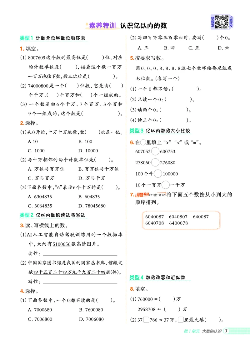 25秋典中点四年级数学上（R版）_25秋《典中点》系列_1-6年级数学上册各版本《典中点》（抢先版）_25秋1-6年级数学上册人教版《典中点》（抢先版）