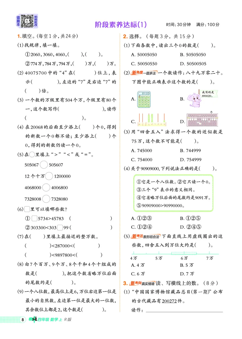 25秋典中点四年级数学上（R版）_25秋《典中点》系列_1-6年级数学上册各版本《典中点》（抢先版）_25秋1-6年级数学上册人教版《典中点》（抢先版）