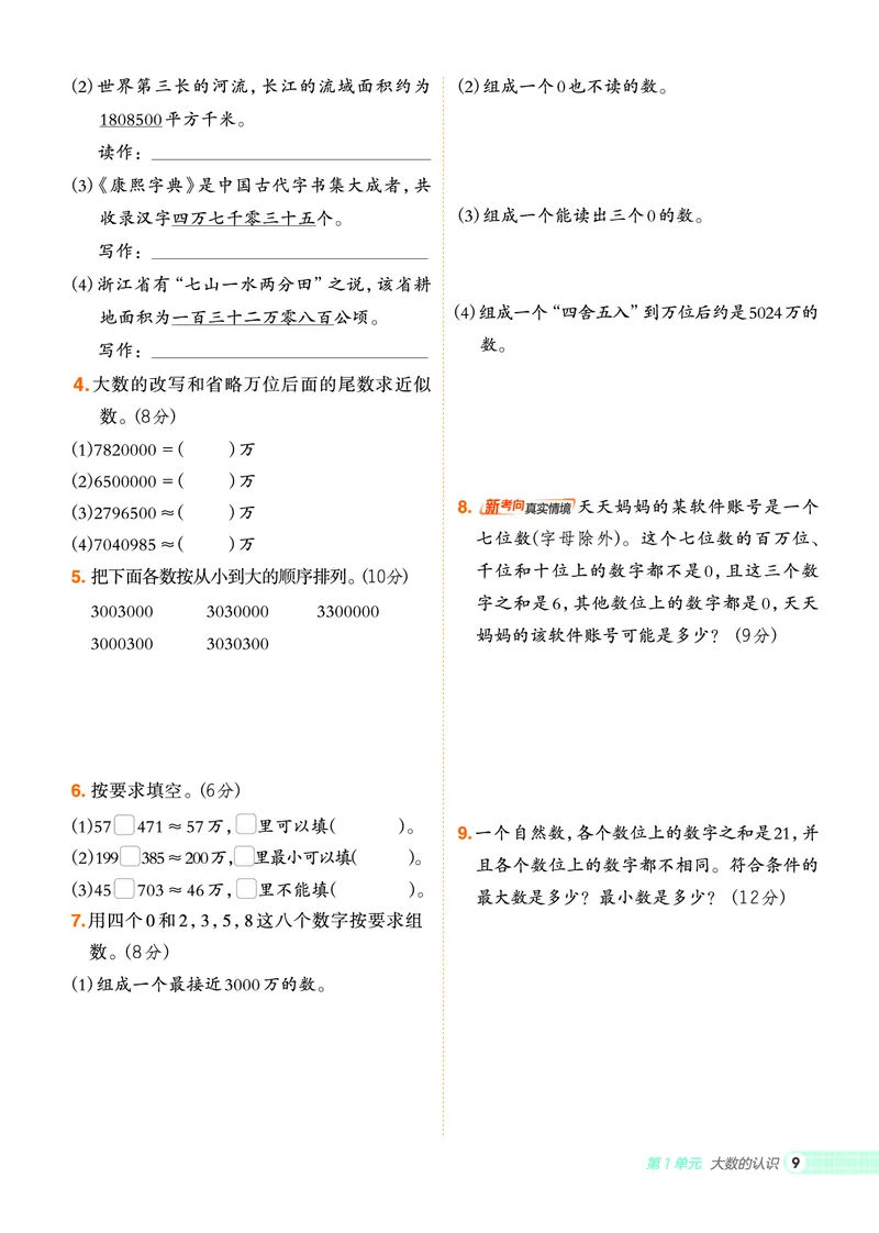 25秋典中点四年级数学上（R版）_25秋《典中点》系列_1-6年级数学上册各版本《典中点》（抢先版）_25秋1-6年级数学上册人教版《典中点》（抢先版）