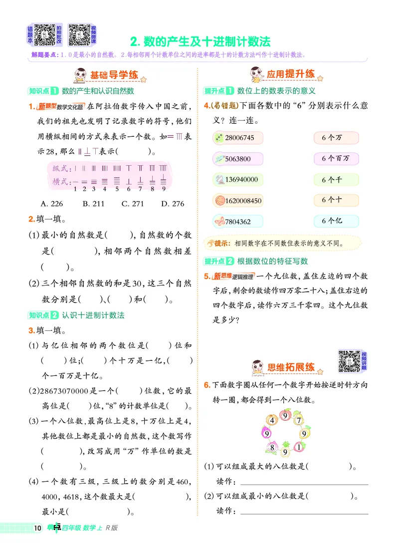 25秋典中点四年级数学上（R版）_25秋《典中点》系列_1-6年级数学上册各版本《典中点》（抢先版）_25秋1-6年级数学上册人教版《典中点》（抢先版）