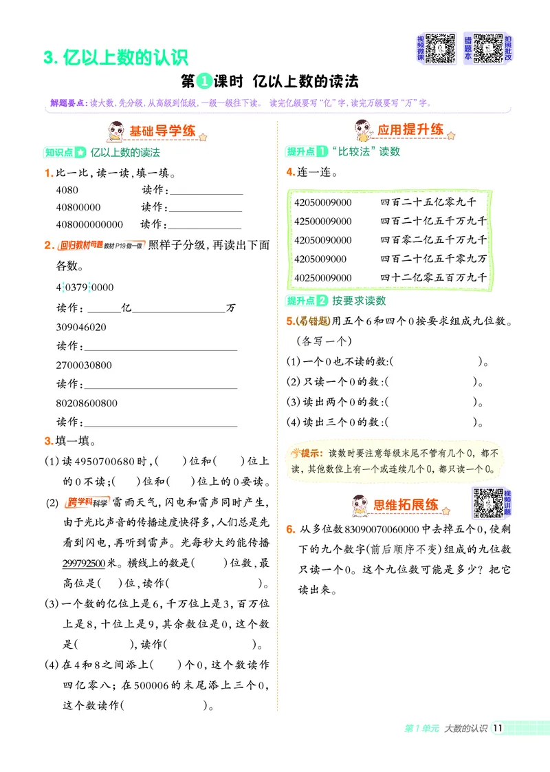25秋典中点四年级数学上（R版）_25秋《典中点》系列_1-6年级数学上册各版本《典中点》（抢先版）_25秋1-6年级数学上册人教版《典中点》（抢先版）
