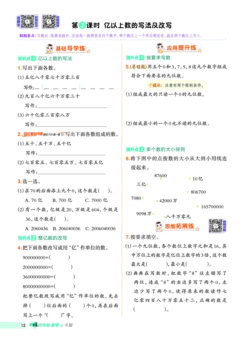 25秋典中点四年级数学上（R版）_25秋《典中点》系列_1-6年级数学上册各版本《典中点》（抢先版）_25秋1-6年级数学上册人教版《典中点》（抢先版）