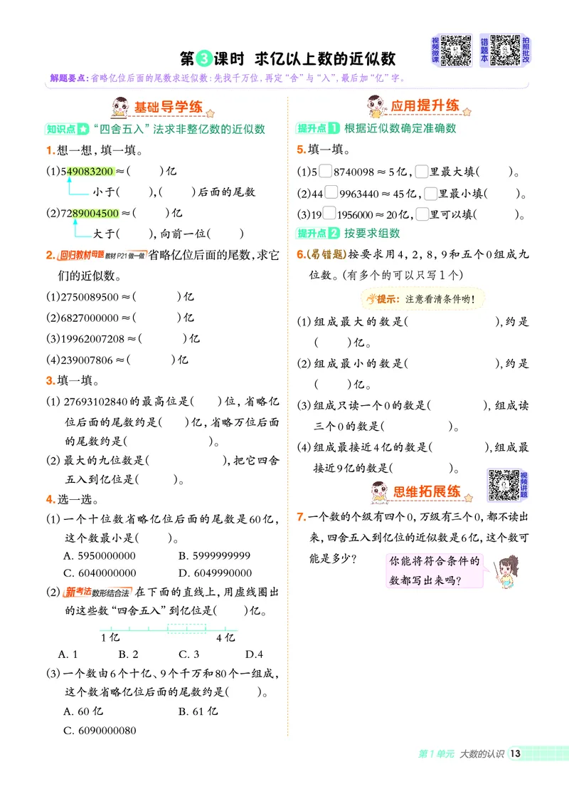 25秋典中点四年级数学上（R版）_25秋《典中点》系列_1-6年级数学上册各版本《典中点》（抢先版）_25秋1-6年级数学上册人教版《典中点》（抢先版）