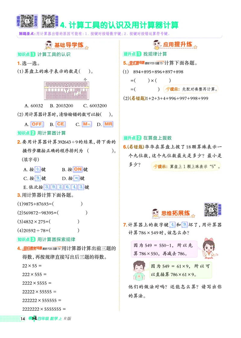 25秋典中点四年级数学上（R版）_25秋《典中点》系列_1-6年级数学上册各版本《典中点》（抢先版）_25秋1-6年级数学上册人教版《典中点》（抢先版）