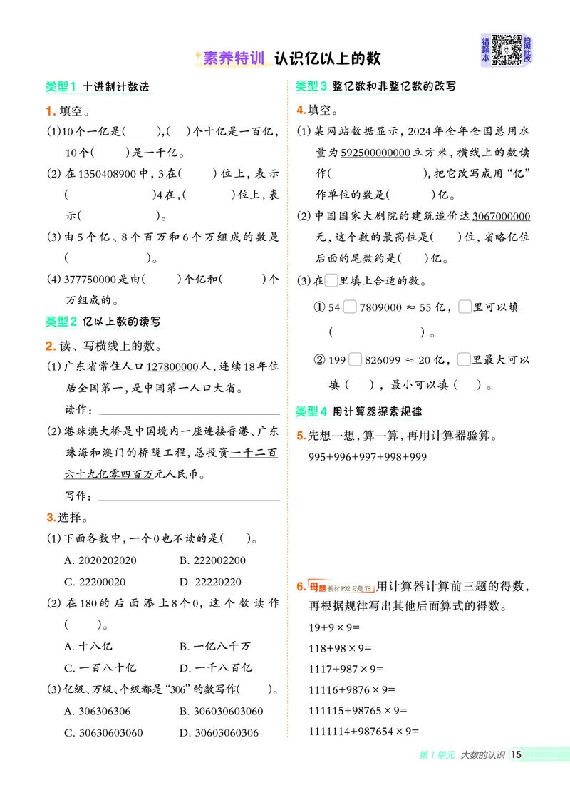 25秋典中点四年级数学上（R版）_25秋《典中点》系列_1-6年级数学上册各版本《典中点》（抢先版）_25秋1-6年级数学上册人教版《典中点》（抢先版）