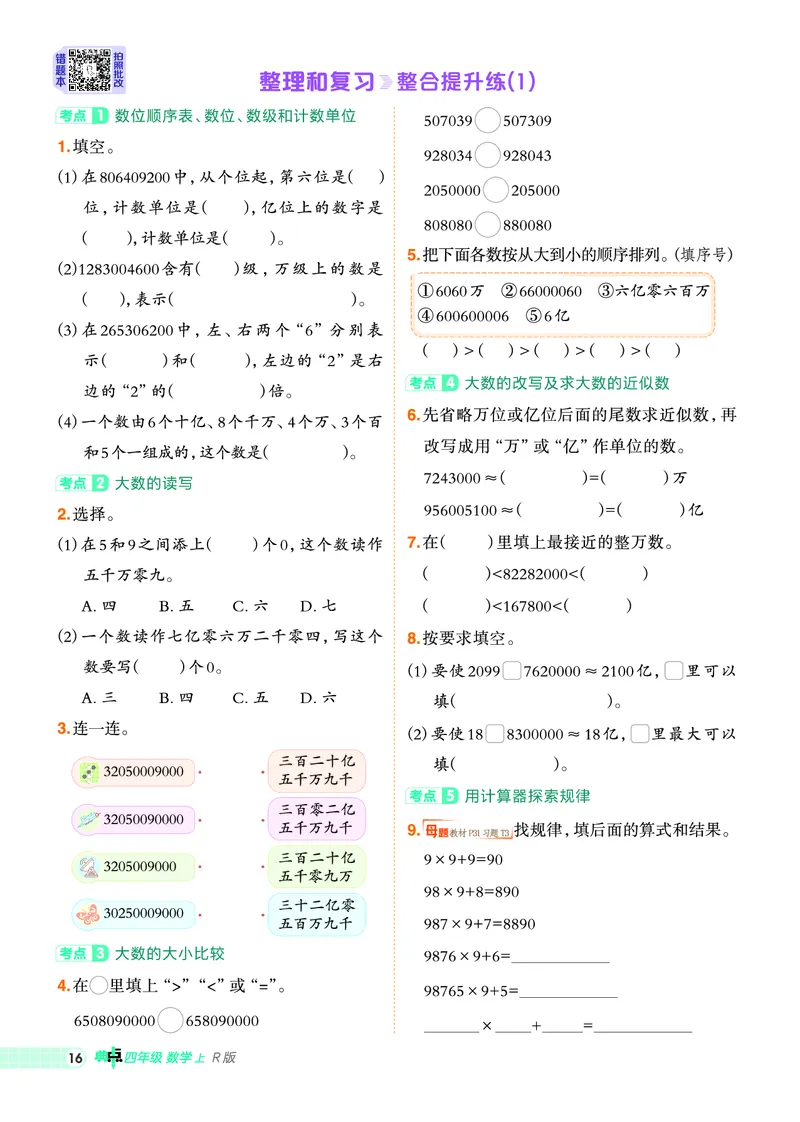 25秋典中点四年级数学上（R版）_25秋《典中点》系列_1-6年级数学上册各版本《典中点》（抢先版）_25秋1-6年级数学上册人教版《典中点》（抢先版）