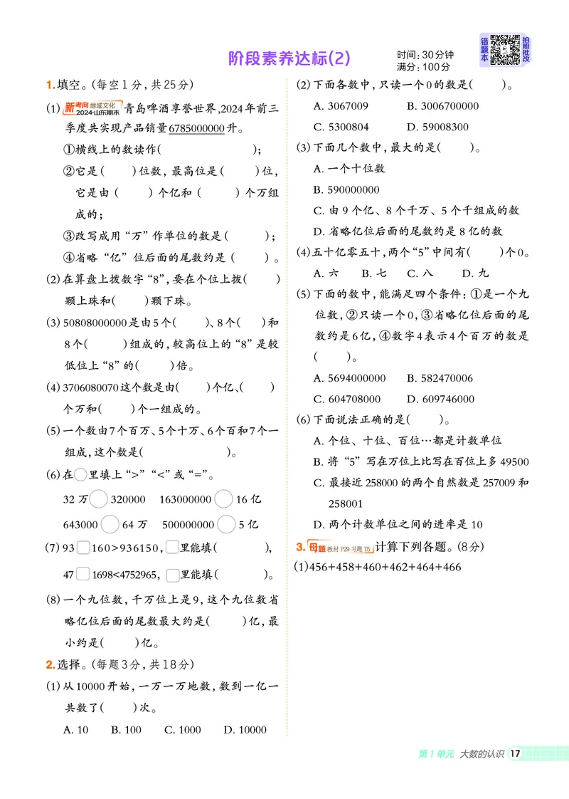 25秋典中点四年级数学上（R版）_25秋《典中点》系列_1-6年级数学上册各版本《典中点》（抢先版）_25秋1-6年级数学上册人教版《典中点》（抢先版）