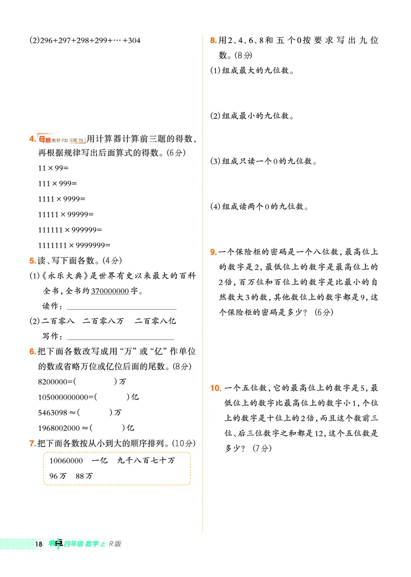 25秋典中点四年级数学上（R版）_25秋《典中点》系列_1-6年级数学上册各版本《典中点》（抢先版）_25秋1-6年级数学上册人教版《典中点》（抢先版）