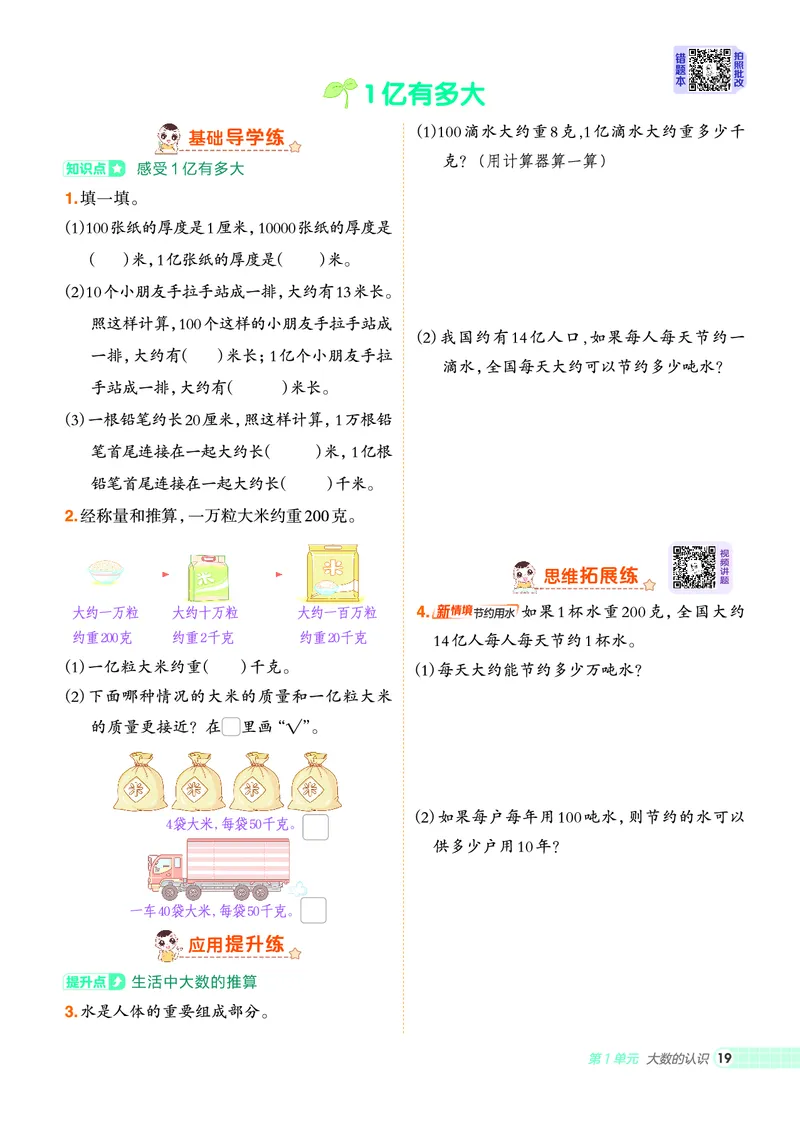 25秋典中点四年级数学上（R版）_25秋《典中点》系列_1-6年级数学上册各版本《典中点》（抢先版）_25秋1-6年级数学上册人教版《典中点》（抢先版）