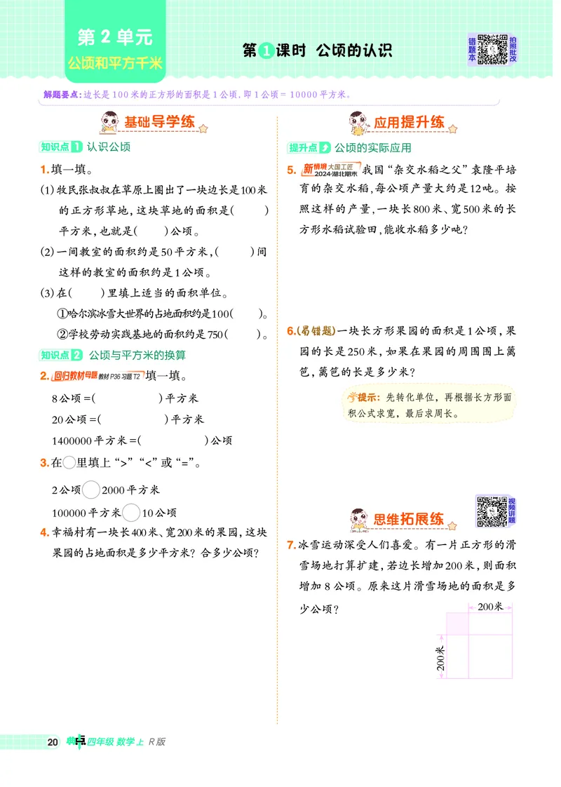 25秋典中点四年级数学上（R版）_25秋《典中点》系列_1-6年级数学上册各版本《典中点》（抢先版）_25秋1-6年级数学上册人教版《典中点》（抢先版）
