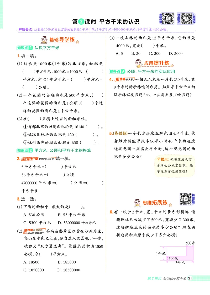 25秋典中点四年级数学上（R版）_25秋《典中点》系列_1-6年级数学上册各版本《典中点》（抢先版）_25秋1-6年级数学上册人教版《典中点》（抢先版）