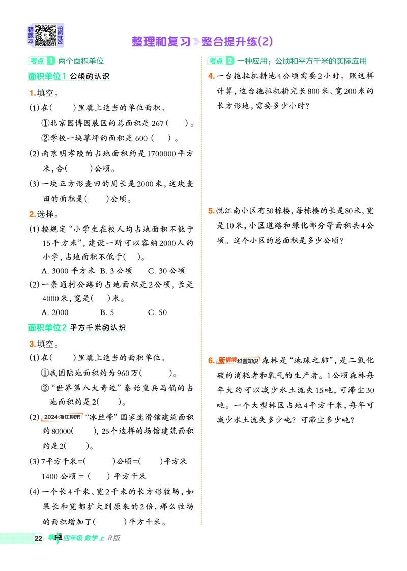 25秋典中点四年级数学上（R版）_25秋《典中点》系列_1-6年级数学上册各版本《典中点》（抢先版）_25秋1-6年级数学上册人教版《典中点》（抢先版）