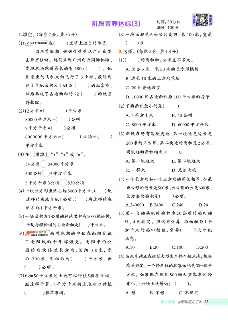 25秋典中点四年级数学上（R版）_25秋《典中点》系列_1-6年级数学上册各版本《典中点》（抢先版）_25秋1-6年级数学上册人教版《典中点》（抢先版）