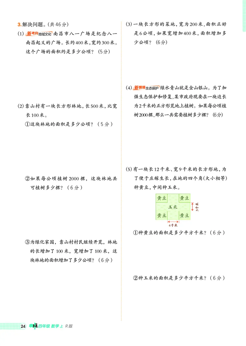 25秋典中点四年级数学上（R版）_25秋《典中点》系列_1-6年级数学上册各版本《典中点》（抢先版）_25秋1-6年级数学上册人教版《典中点》（抢先版）