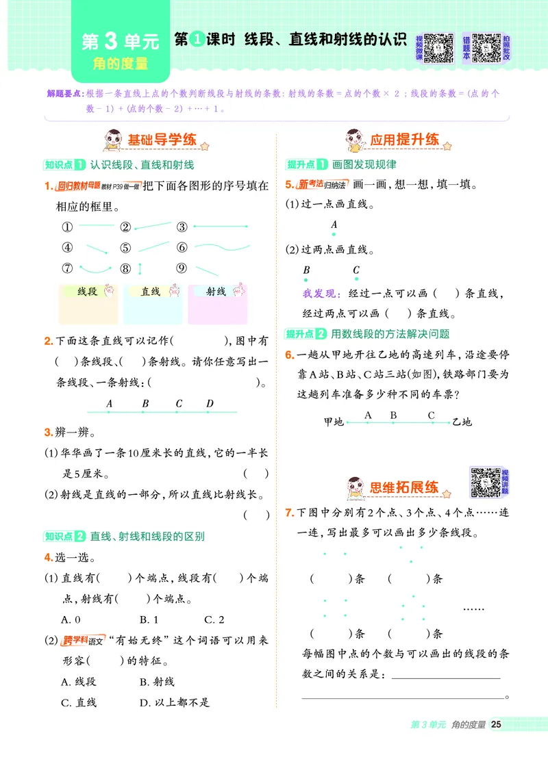 25秋典中点四年级数学上（R版）_25秋《典中点》系列_1-6年级数学上册各版本《典中点》（抢先版）_25秋1-6年级数学上册人教版《典中点》（抢先版）