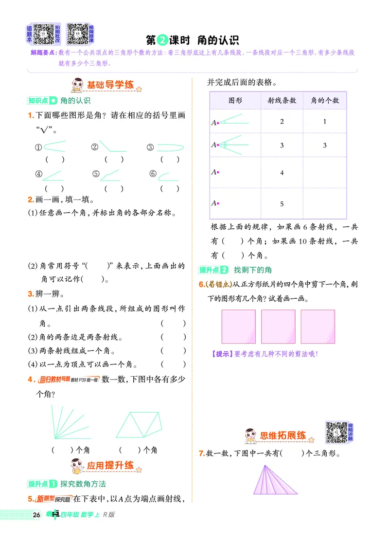 25秋典中点四年级数学上（R版）_25秋《典中点》系列_1-6年级数学上册各版本《典中点》（抢先版）_25秋1-6年级数学上册人教版《典中点》（抢先版）