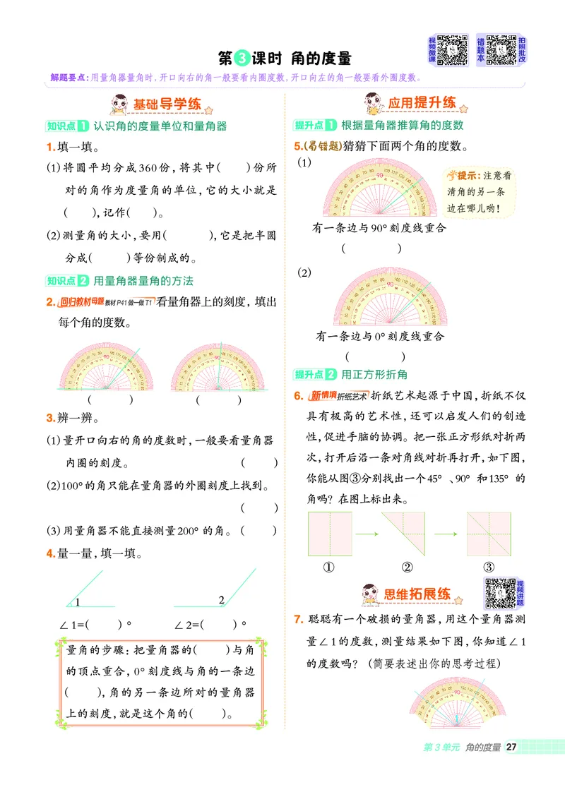 25秋典中点四年级数学上（R版）_25秋《典中点》系列_1-6年级数学上册各版本《典中点》（抢先版）_25秋1-6年级数学上册人教版《典中点》（抢先版）