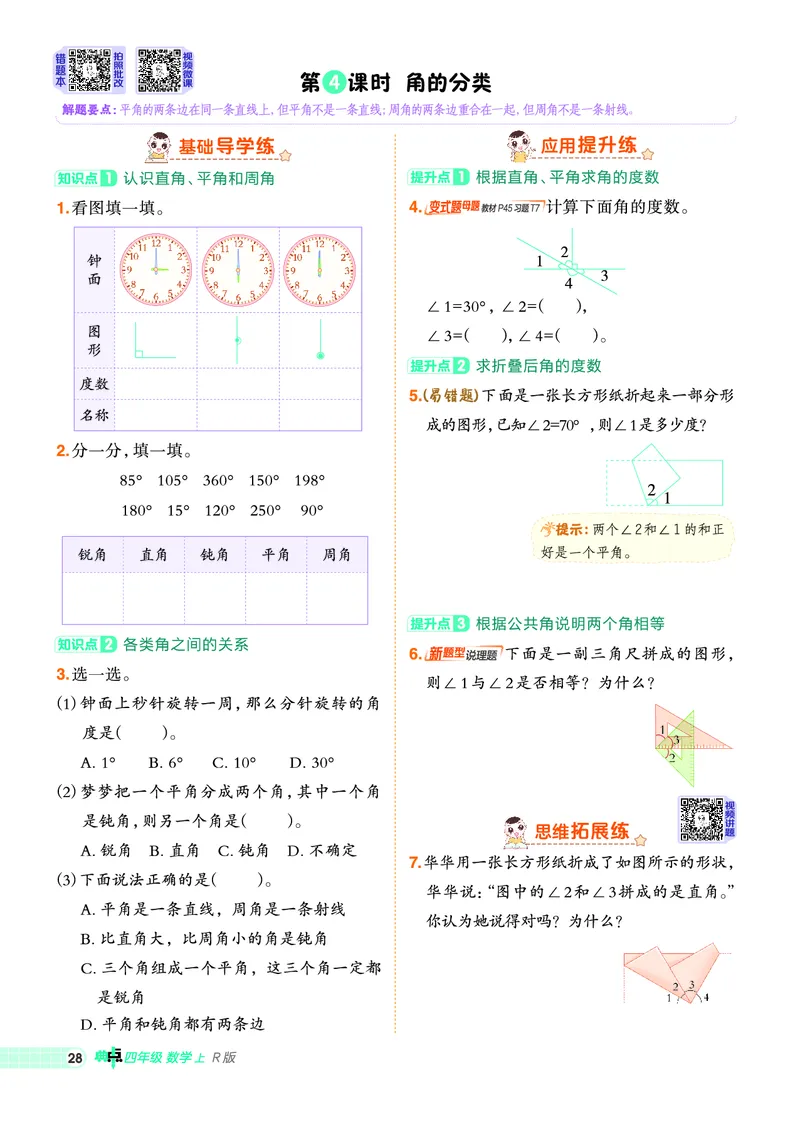 25秋典中点四年级数学上（R版）_25秋《典中点》系列_1-6年级数学上册各版本《典中点》（抢先版）_25秋1-6年级数学上册人教版《典中点》（抢先版）