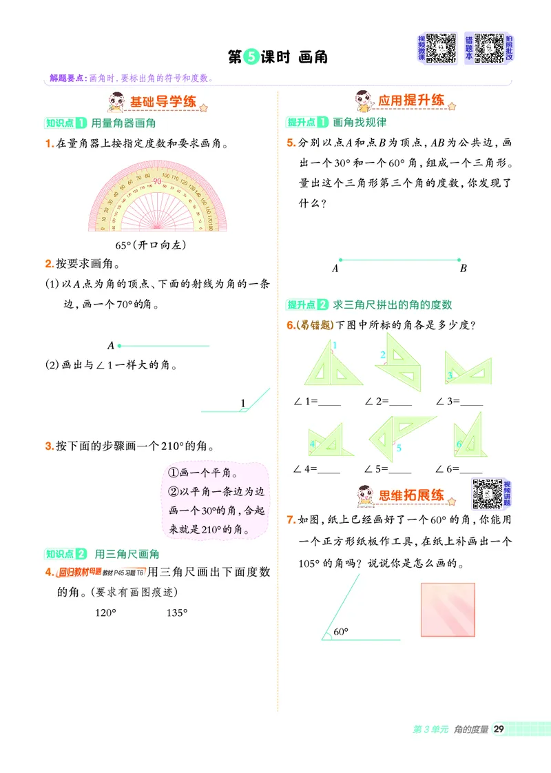 25秋典中点四年级数学上（R版）_25秋《典中点》系列_1-6年级数学上册各版本《典中点》（抢先版）_25秋1-6年级数学上册人教版《典中点》（抢先版）