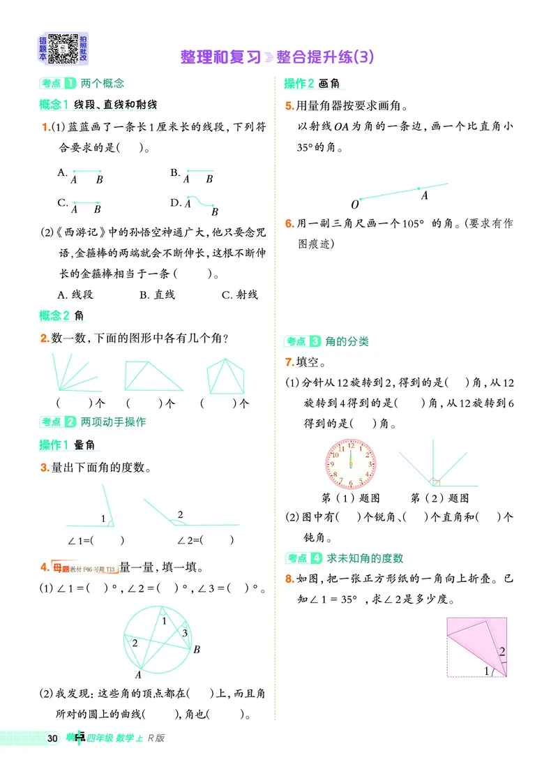 25秋典中点四年级数学上（R版）_25秋《典中点》系列_1-6年级数学上册各版本《典中点》（抢先版）_25秋1-6年级数学上册人教版《典中点》（抢先版）