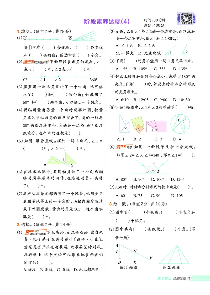25秋典中点四年级数学上（R版）_25秋《典中点》系列_1-6年级数学上册各版本《典中点》（抢先版）_25秋1-6年级数学上册人教版《典中点》（抢先版）