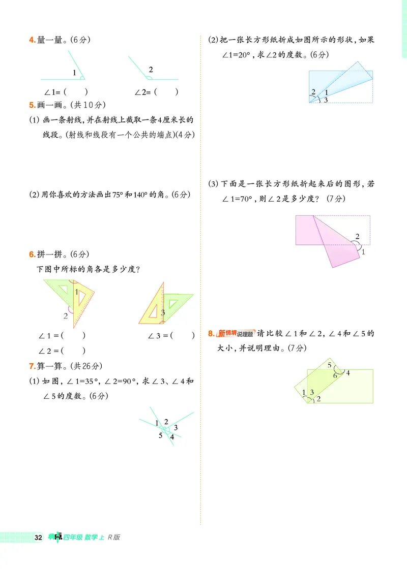 25秋典中点四年级数学上（R版）_25秋《典中点》系列_1-6年级数学上册各版本《典中点》（抢先版）_25秋1-6年级数学上册人教版《典中点》（抢先版）