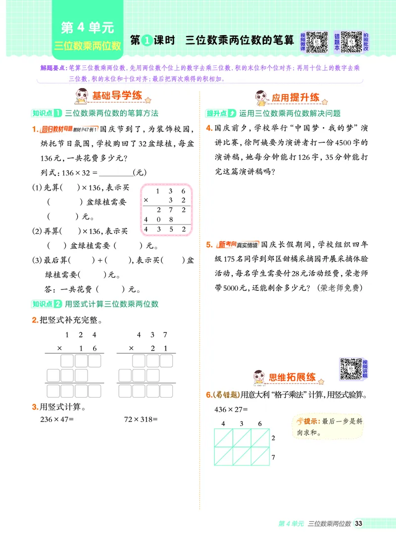 25秋典中点四年级数学上（R版）_25秋《典中点》系列_1-6年级数学上册各版本《典中点》（抢先版）_25秋1-6年级数学上册人教版《典中点》（抢先版）