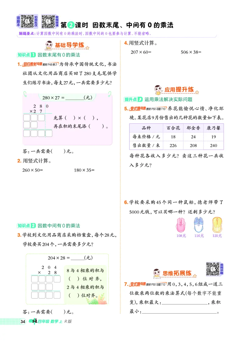 25秋典中点四年级数学上（R版）_25秋《典中点》系列_1-6年级数学上册各版本《典中点》（抢先版）_25秋1-6年级数学上册人教版《典中点》（抢先版）