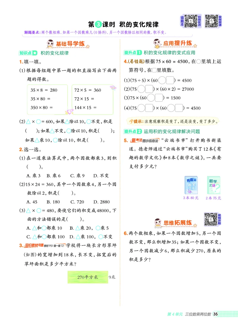 25秋典中点四年级数学上（R版）_25秋《典中点》系列_1-6年级数学上册各版本《典中点》（抢先版）_25秋1-6年级数学上册人教版《典中点》（抢先版）