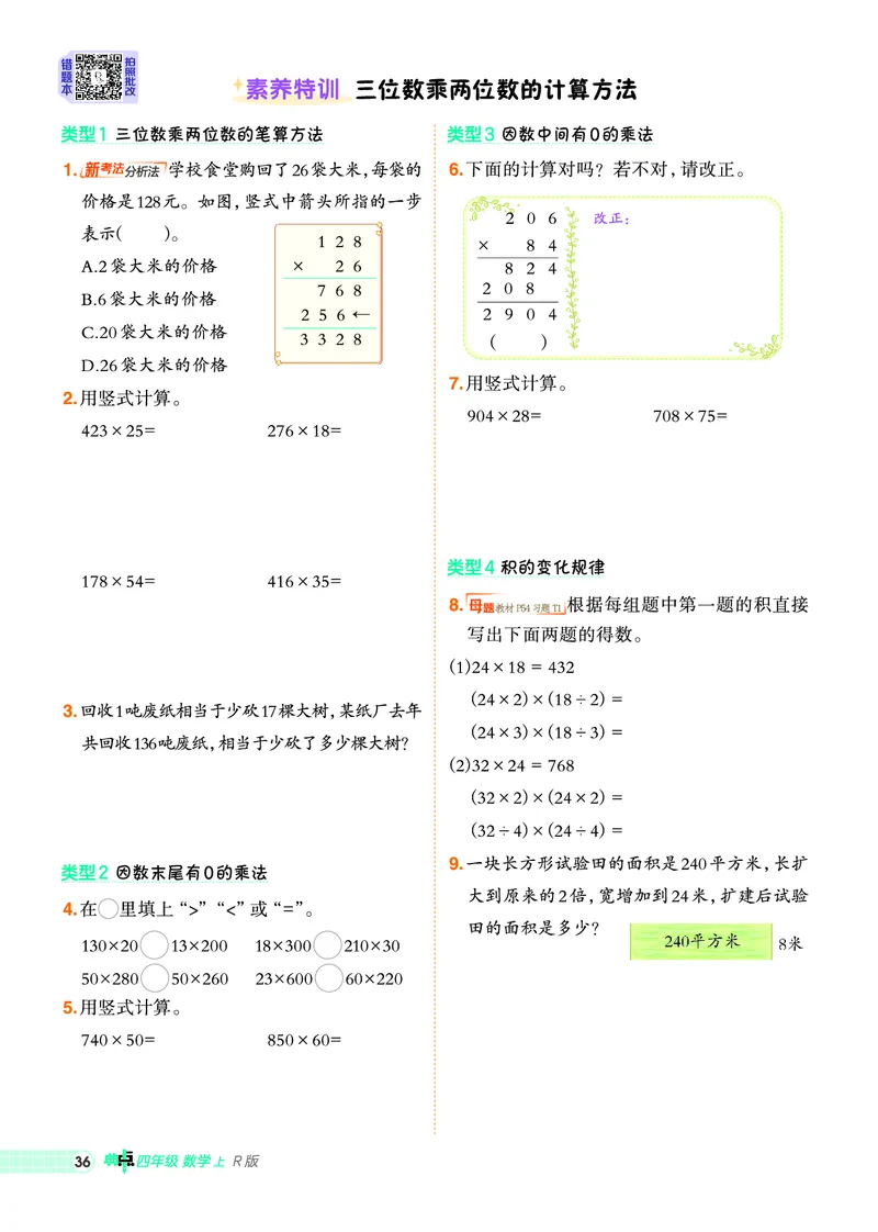 25秋典中点四年级数学上（R版）_25秋《典中点》系列_1-6年级数学上册各版本《典中点》（抢先版）_25秋1-6年级数学上册人教版《典中点》（抢先版）