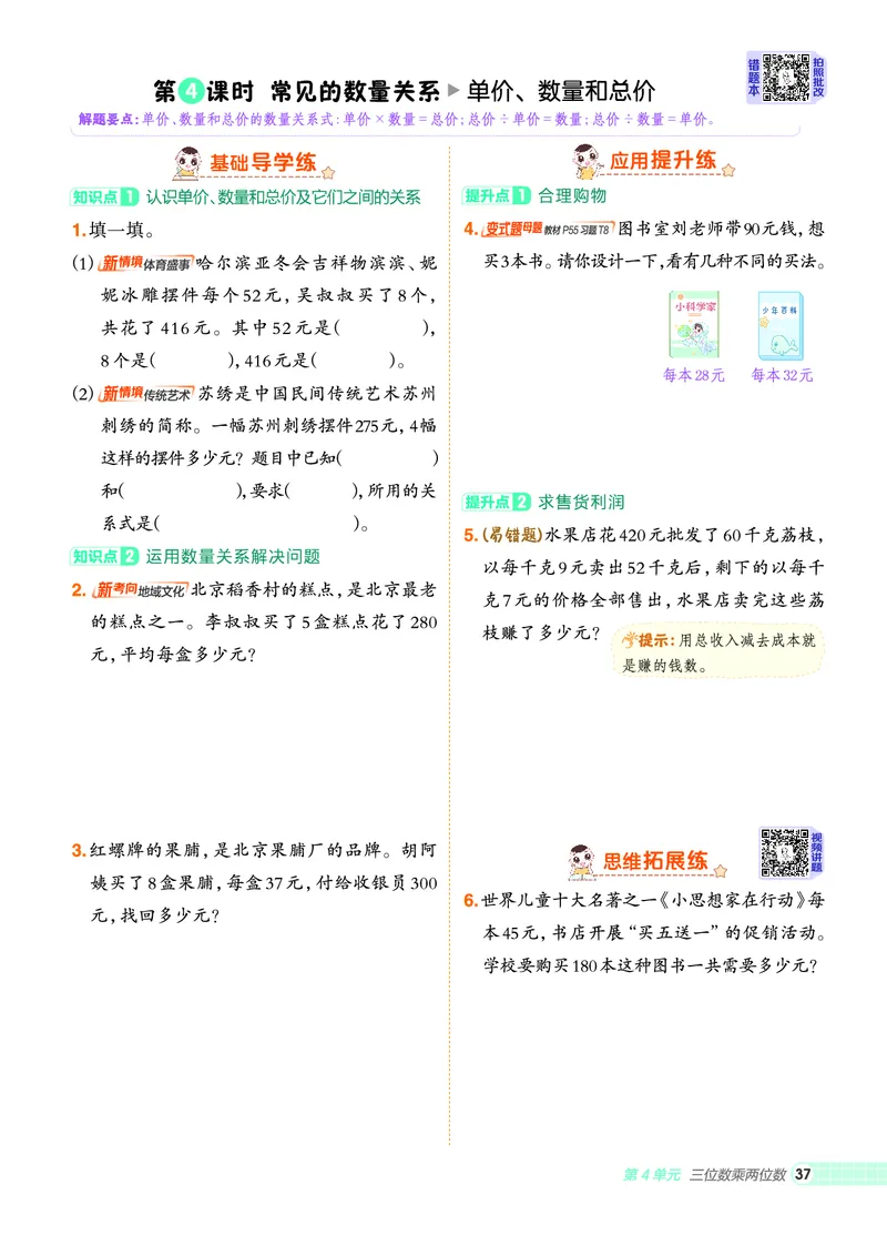 25秋典中点四年级数学上（R版）_25秋《典中点》系列_1-6年级数学上册各版本《典中点》（抢先版）_25秋1-6年级数学上册人教版《典中点》（抢先版）