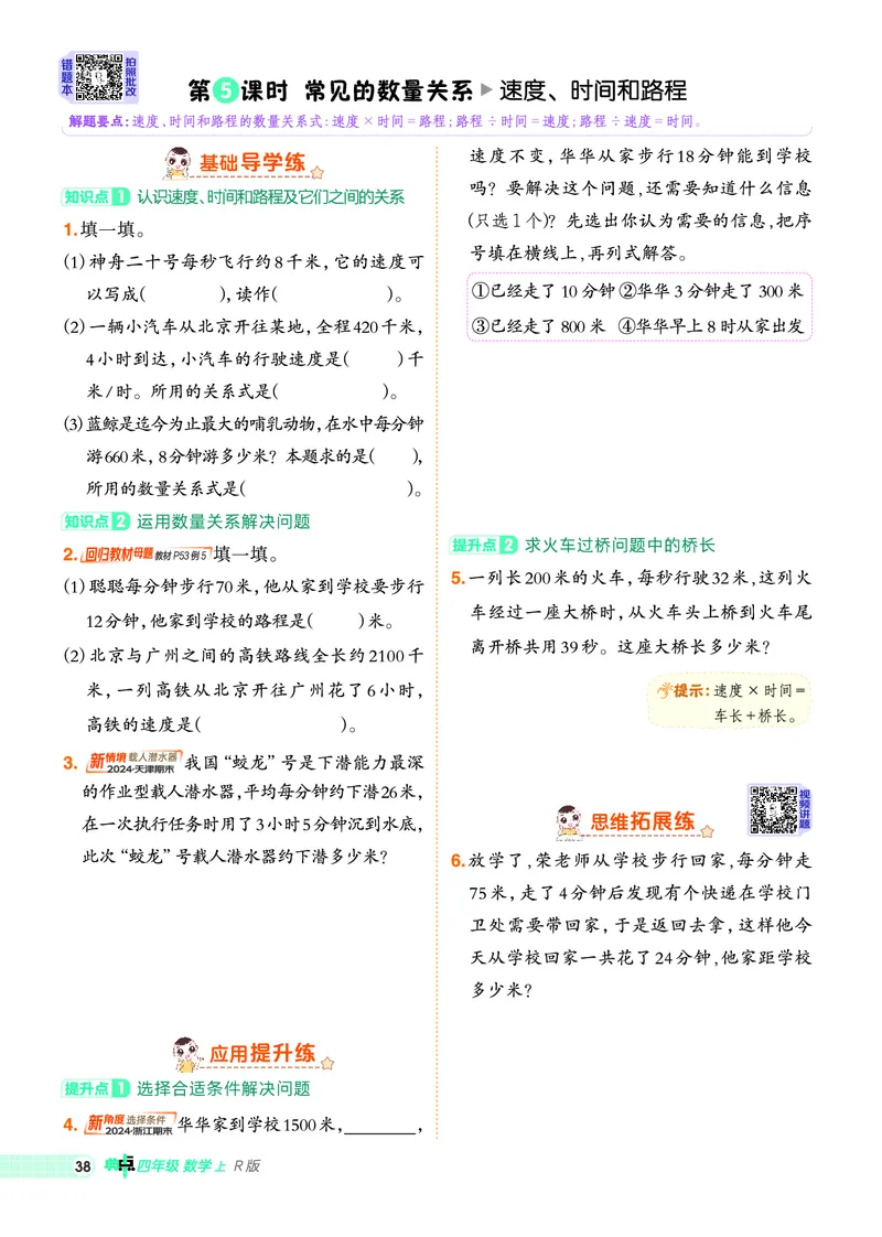 25秋典中点四年级数学上（R版）_25秋《典中点》系列_1-6年级数学上册各版本《典中点》（抢先版）_25秋1-6年级数学上册人教版《典中点》（抢先版）