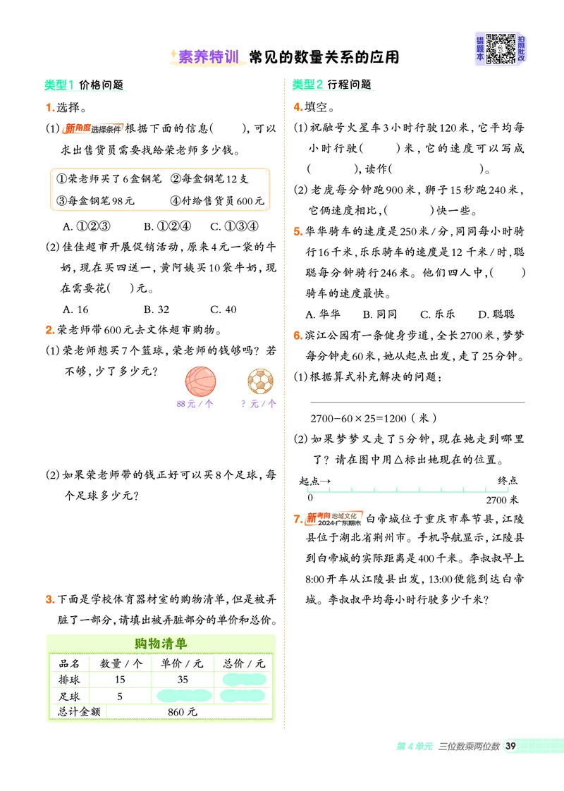 25秋典中点四年级数学上（R版）_25秋《典中点》系列_1-6年级数学上册各版本《典中点》（抢先版）_25秋1-6年级数学上册人教版《典中点》（抢先版）