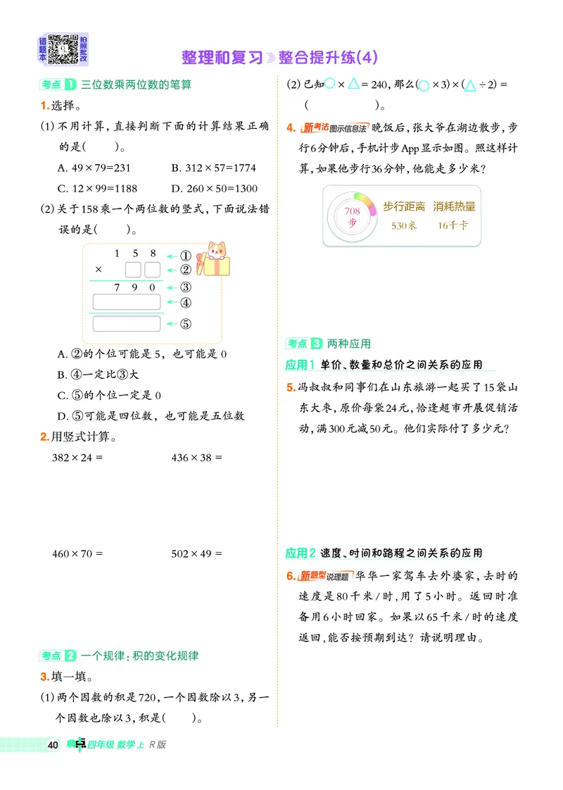 25秋典中点四年级数学上（R版）_25秋《典中点》系列_1-6年级数学上册各版本《典中点》（抢先版）_25秋1-6年级数学上册人教版《典中点》（抢先版）