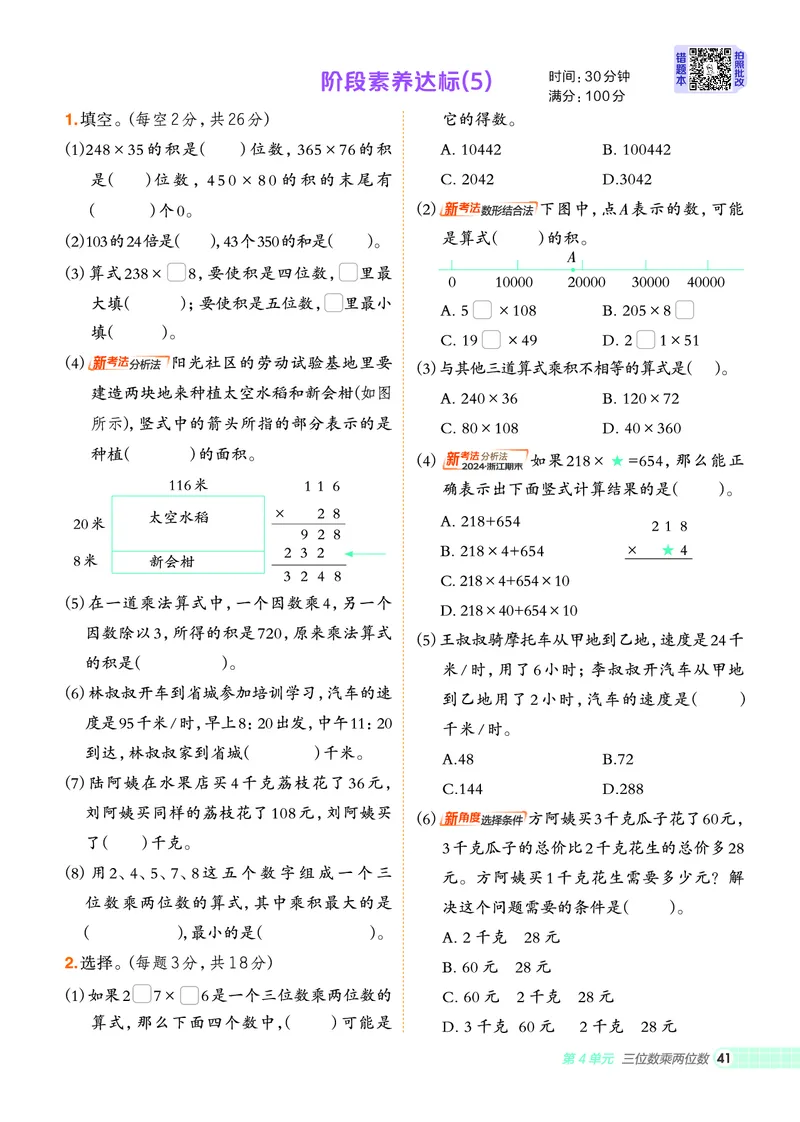 25秋典中点四年级数学上（R版）_25秋《典中点》系列_1-6年级数学上册各版本《典中点》（抢先版）_25秋1-6年级数学上册人教版《典中点》（抢先版）