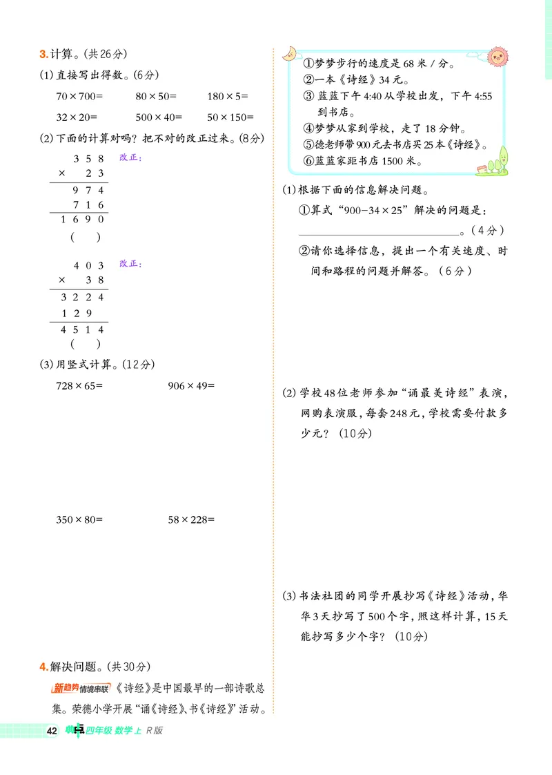 25秋典中点四年级数学上（R版）_25秋《典中点》系列_1-6年级数学上册各版本《典中点》（抢先版）_25秋1-6年级数学上册人教版《典中点》（抢先版）