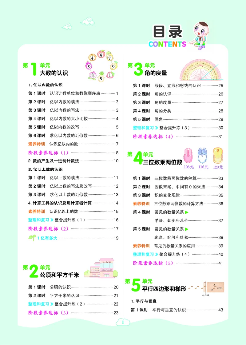 25秋典中点四年级数学上（R版）_25秋《典中点》系列_1-6年级数学上册各版本《典中点》（抢先版）_25秋1-6年级数学上册人教版《典中点》（抢先版）