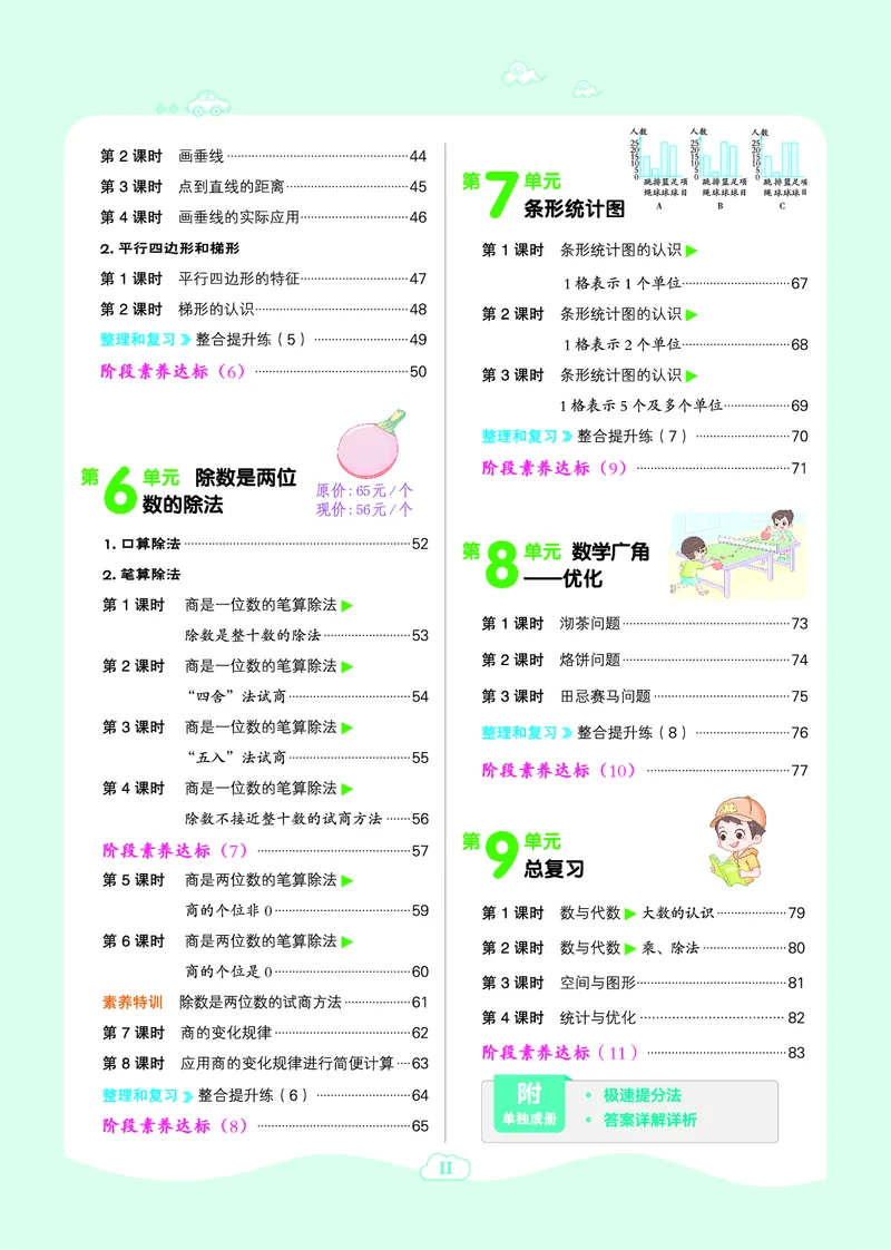 25秋典中点四年级数学上（R版）_25秋《典中点》系列_1-6年级数学上册各版本《典中点》（抢先版）_25秋1-6年级数学上册人教版《典中点》（抢先版）