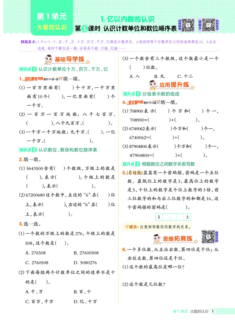 25秋典中点四年级数学上（R版）_25秋《典中点》系列_1-6年级数学上册各版本《典中点》（抢先版）_25秋1-6年级数学上册人教版《典中点》（抢先版）