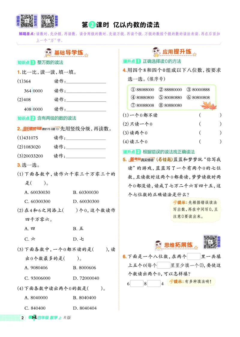 25秋典中点四年级数学上（R版）_25秋《典中点》系列_1-6年级数学上册各版本《典中点》（抢先版）_25秋1-6年级数学上册人教版《典中点》（抢先版）