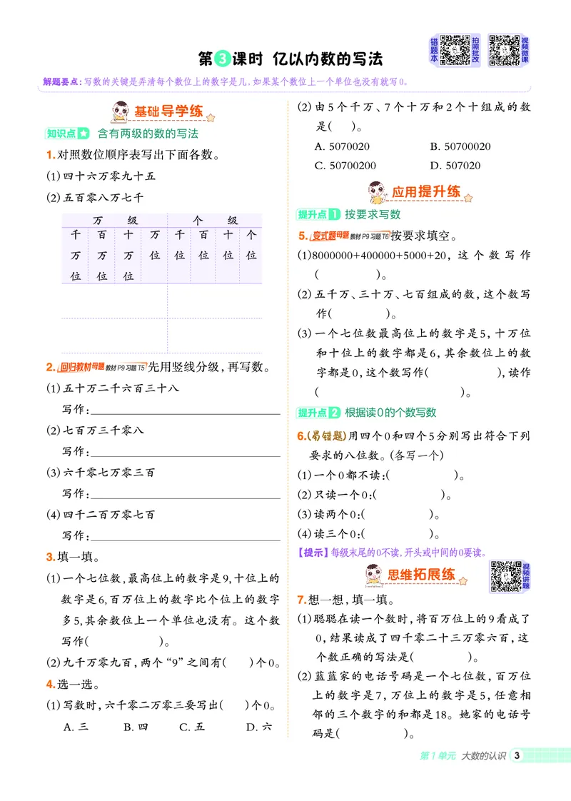 25秋典中点四年级数学上（R版）_25秋《典中点》系列_1-6年级数学上册各版本《典中点》（抢先版）_25秋1-6年级数学上册人教版《典中点》（抢先版）