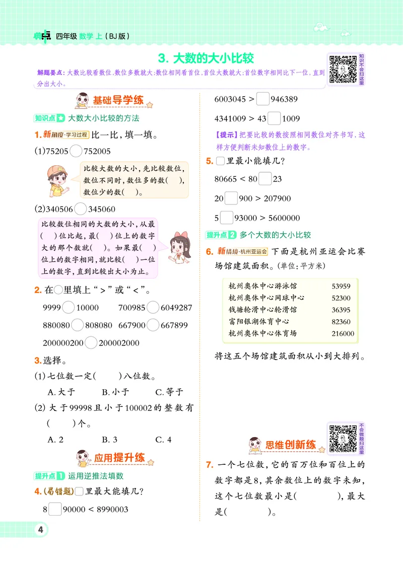 25秋典中点四年级数学上（BJ版）_25秋《典中点》系列_1-6年级数学上册各版本《典中点》（抢先版）_25秋1-6年级数学上册北京版《典中点》（抢先版）