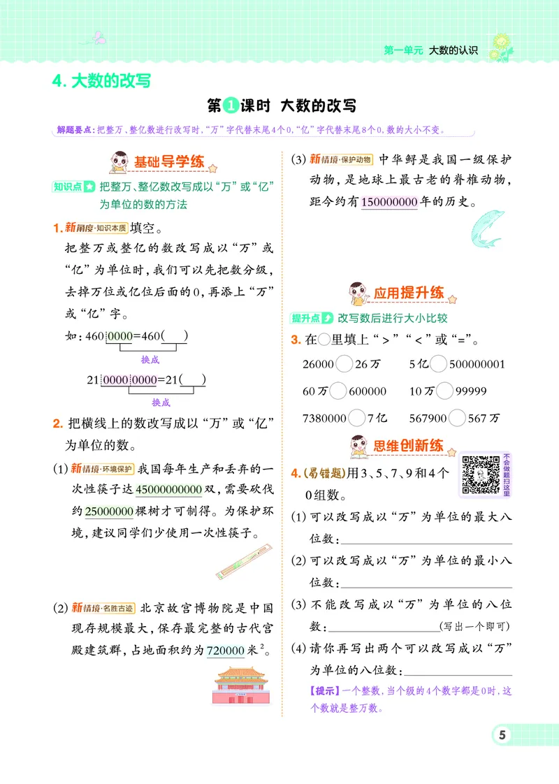 25秋典中点四年级数学上（BJ版）_25秋《典中点》系列_1-6年级数学上册各版本《典中点》（抢先版）_25秋1-6年级数学上册北京版《典中点》（抢先版）