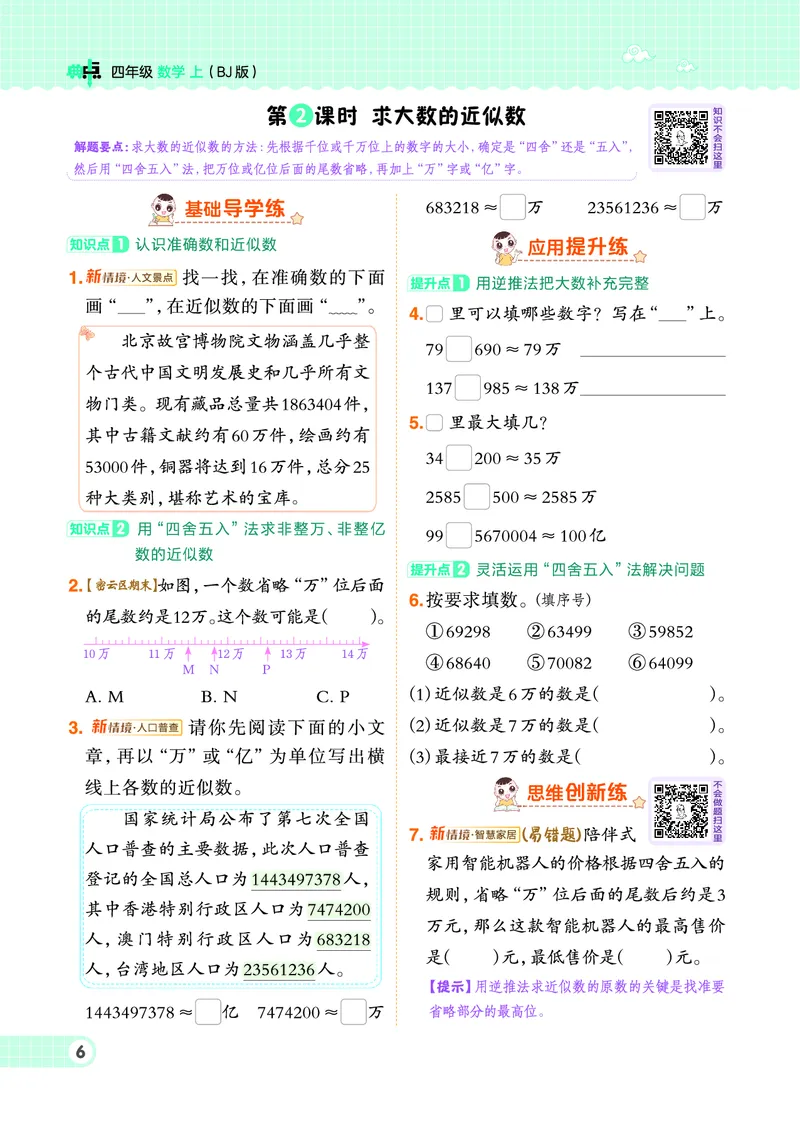 25秋典中点四年级数学上（BJ版）_25秋《典中点》系列_1-6年级数学上册各版本《典中点》（抢先版）_25秋1-6年级数学上册北京版《典中点》（抢先版）