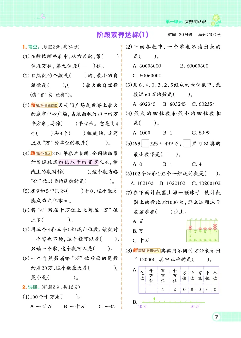 25秋典中点四年级数学上（BJ版）_25秋《典中点》系列_1-6年级数学上册各版本《典中点》（抢先版）_25秋1-6年级数学上册北京版《典中点》（抢先版）